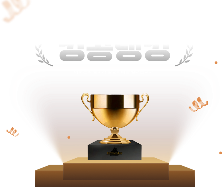 킹콩랭킹